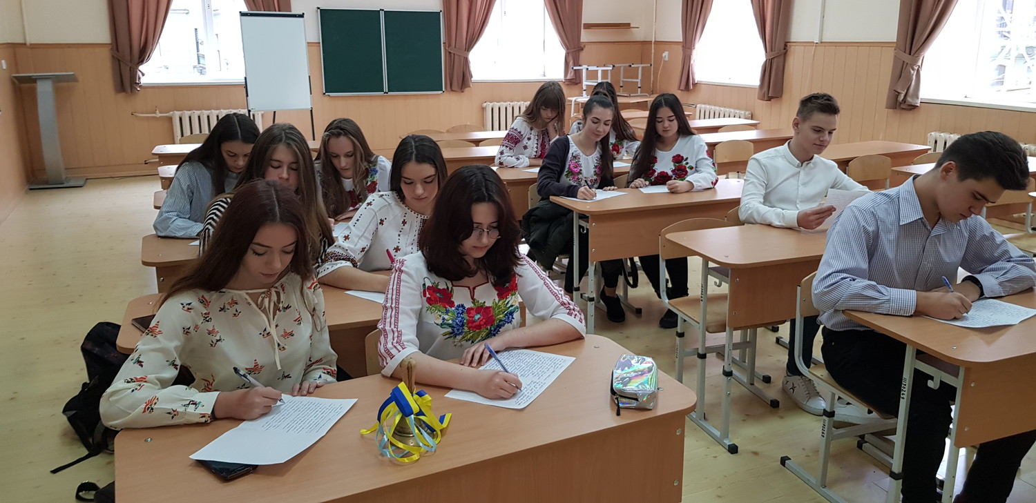 Диктант національної єдності