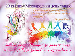 Міська акція "Танцюй заради життя та миру"